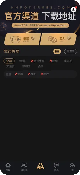 德州HHpoker安卓怎么下载-游戏界面截图